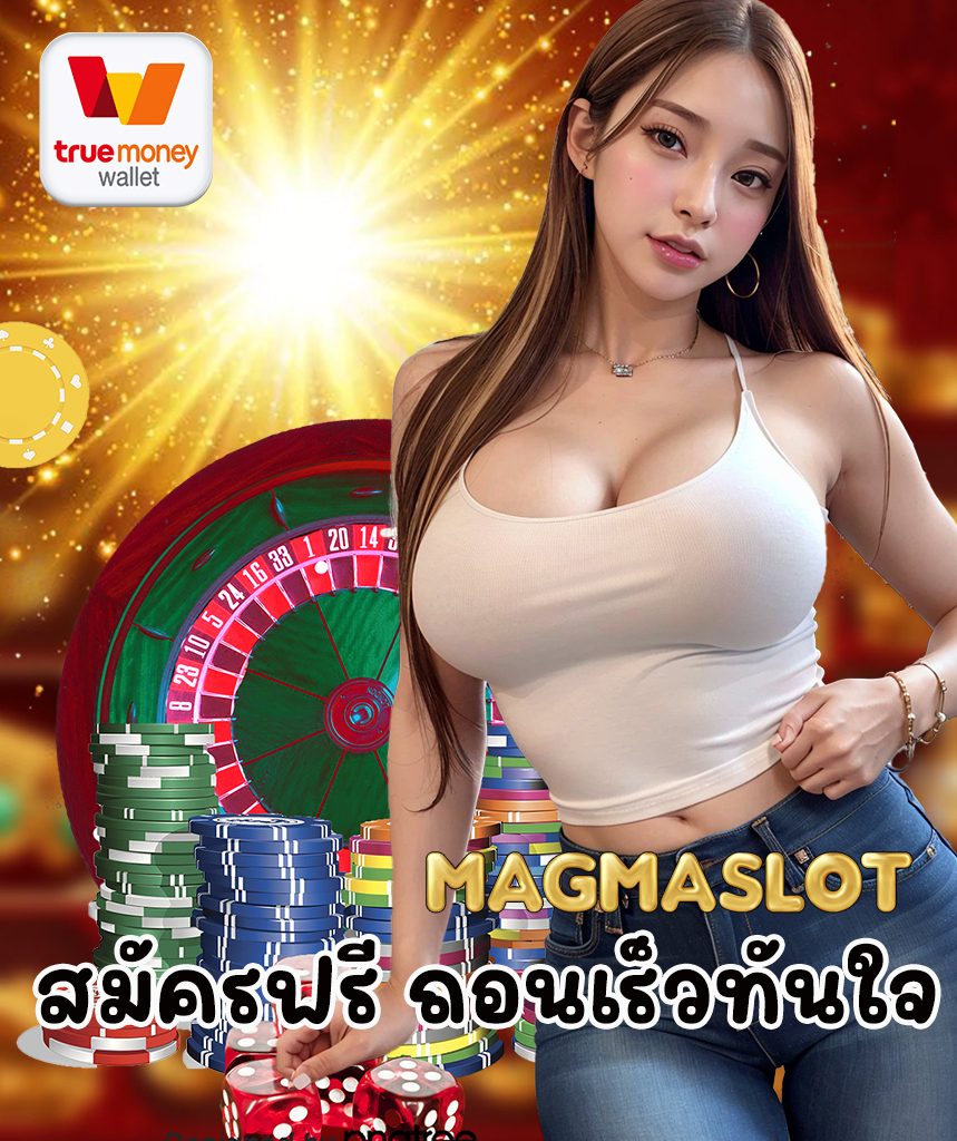 magmaslot สล็อต
